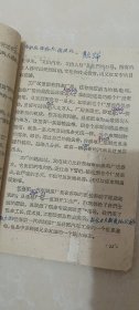 高级小学课本：语文第一册/1959年第三版第一次印刷