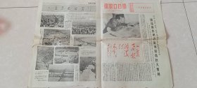 张家口日报1973.11.17日【1-4版，折叠发货】张家口地委地革委召开庆祝大会-纪念毛主席一定要根治海河光辉题词十周年。毛主席亲自审阅海河流域图图片，集日的黑龙港。张家口日报电话号码。