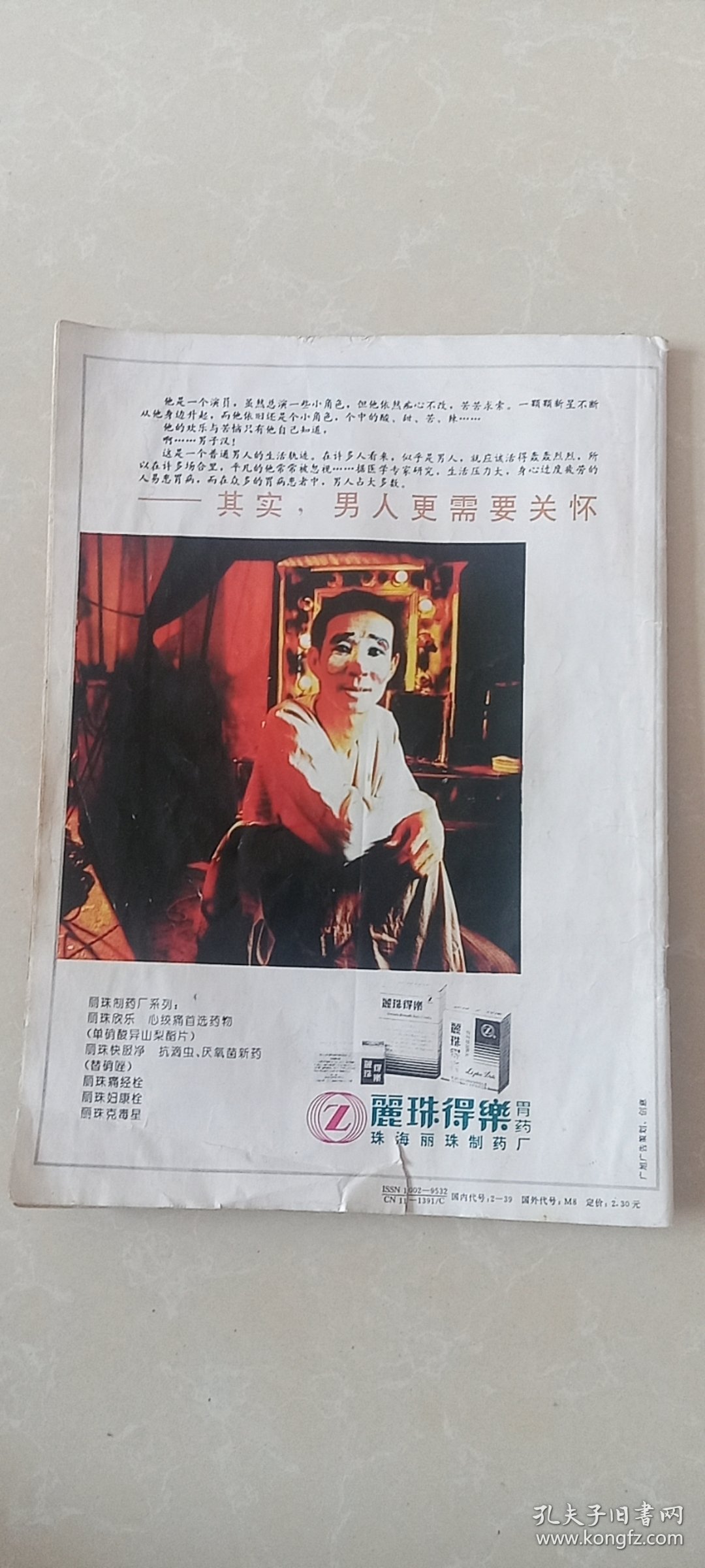 中国青年1994.10期，64页。青年团张家口工业交通学校馆藏书。胡**作序，关庚寅.吕永岩.白煜章-共青团走出张鸣岐（1994年*月*日洪水包围辽宁省锦州，老百姓安全转移无一伤亡，但书计张鸣岐却被洪水卷走，他是这场洪水中第一个死者）。中国计算机函授学院招生简章，刘心武-我还能拨动你的琴弦吗；首登珠峰的遗憾-王富洲.去印花.贡布.沈杰访谈录。封底广告-丽珠得乐。