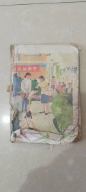 五年制小学课本语文第一册（残本，有1-112页。80年代）看图下单