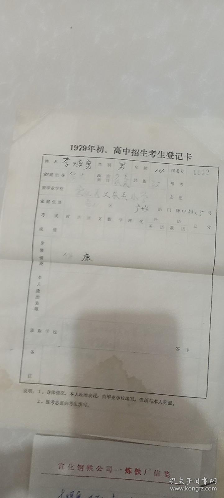 1979-1981年同一人表格5份：