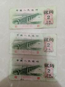 1962年2角，原票 保真，3张一起出，折痕磨旧污渍等，详看图片，柜3-20.