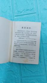 **小红本：简易针刺手册（少2页题词）——天津市红十字会革命领导小组，内有毛主席图像1页，毛主席题词2页，有大量针刺穴位图及说明。