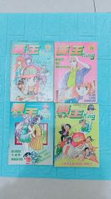 漫画书：画王大书9-24共16册合售——全新型漫画半月刊，经典的90年代漫画：七龙珠，阿拉蕾，少林正宗，小豆子拳王，双星记，足球小将，小山日记，蟠桃会，桃花流水，铁臂阿童木，管仲，姜子牙。