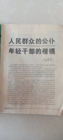 中国青年1994.10期，64页。青年团张家口工业交通学校馆藏书。胡**作序，关庚寅.吕永岩.白煜章-共青团走出张鸣岐（1994年*月*日洪水包围辽宁省锦州，老百姓安全转移无一伤亡，但书计张鸣岐却被洪水卷走，他是这场洪水中第一个死者）。中国计算机函授学院招生简章，刘心武-我还能拨动你的琴弦吗；首登珠峰的遗憾-王富洲.去印花.贡布.沈杰访谈录。封底广告-丽珠得乐。