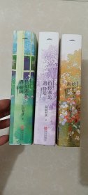 恰似寒光遇骄阳1上下册、2上下册、3上下册【共夹带卡片5张】