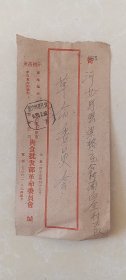 信封：最高指示，1970.2.20日，山西省太原市食品公司肉食批发部革委会（地址、电话）-河北省蔚县梁各庄公社*村大队革委会。