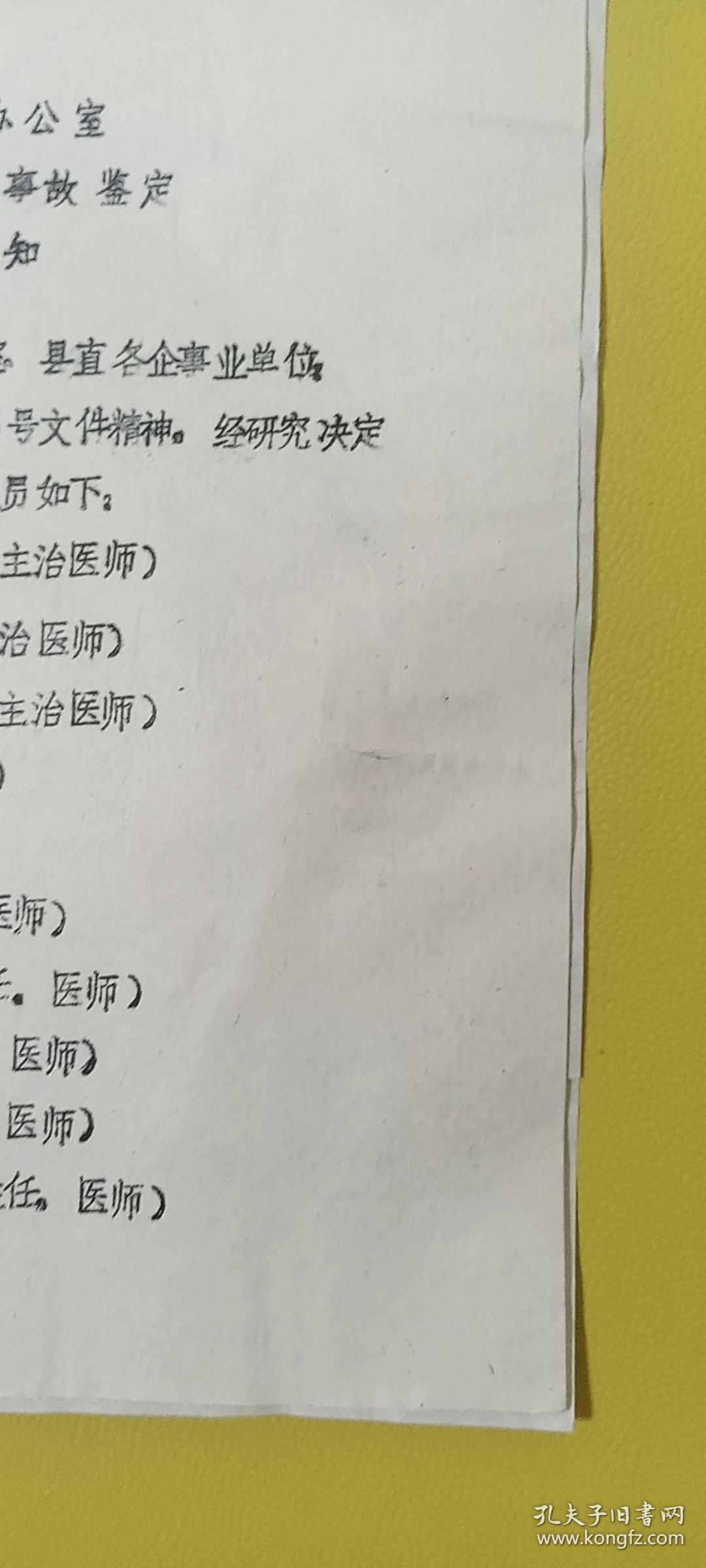老纸片老通知86.15号，山西省右玉县，1986年，水渍变色穿线孔等，看图下单