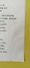 老纸片老通知86.15号，山西省右玉县，1986年，水渍变色穿线孔等，看图下单