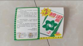 碧浪超级洗衣粉第2代广告年历，13*9cm，1997年