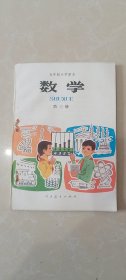 五年制小学课本数学第三册，内页全新未阅读