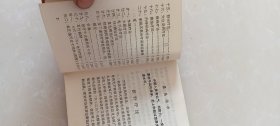 新医疗法汇编/山西省医学院革命委员会编