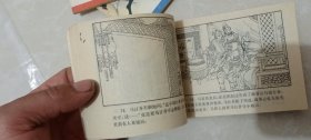 连环画《浴血睢阳》全（1-4册）