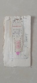 1975年票据1沓24张，忻县汽车运输公司中途补充客票（带语录），领到条，忻县地方国营汽车运输站客票，忻县-温村，进城补助款，骑车（自行车）坐拖拉机，送糖菜，加工粉条，买台钻.电焊机。