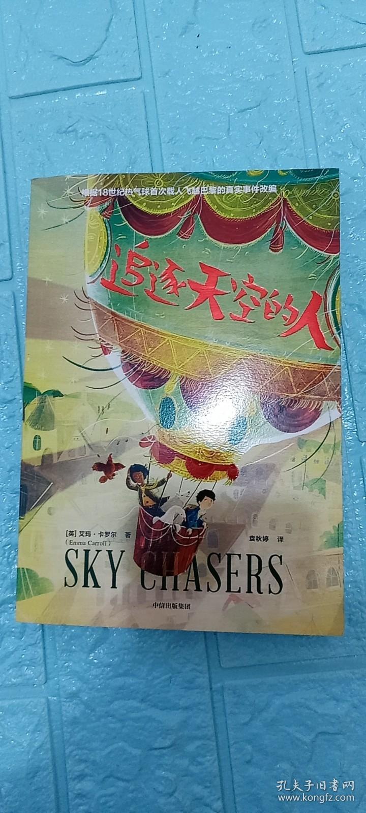 追逐天空的人——英国儿童文学卡内基大奖提名，《泰晤士报》最佳书籍。