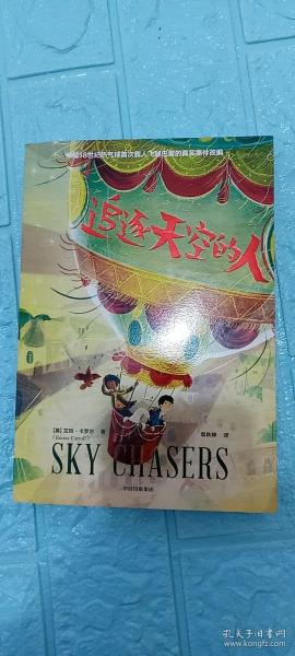 追逐天空的人——英国儿童文学卡内基大奖提名，《泰晤士报》最佳书籍。