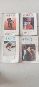 读者文摘1985.1期3期5期，1987.9期。4册合售。