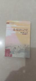 陕北文化丛书：永恒的记忆.民歌.酒曲.信天游