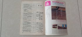 创刊号：中国排球1985.1期（季刊）。——刊名题字宋任穷，主编袁伟民。中国排球协会主办，全书47页。国家体委主任李梦华代发刊词，访袁伟民，头等功臣张蓉芳，铁榔头是怎样炼成的/连环画-倪东坚绘画，郎平-练好扣球的基本功，周晓兰-怎样才能练好拦网；封底图片-健力宝饮料广告，三力牌PQZ型排球柱、回力WV型排球鞋、火车牌S50/S排球、北京维力饮料、福日牌彩色/黑白电视机、北京艺海工艺厂广告宣传图片。