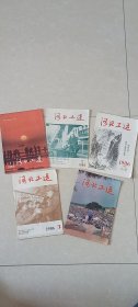 河北工运1986.1期，2期，3期，7期；1986.1-2期增刊。共5册合售。河北省解峰、叶连松、刘智生作报告图片；石家庄市财贸职工业务技术表演剪影-又一轩饭店马福全擀饺子皮/利民饭店谷其昌抻面条/中华饭店齐来书食品雕刻/饮食公司二级面点师周连明削面。新落成的邯郸市总工会综合大楼图片，保定地区构件加工工厂第二届职工运动会图片，邯郸市劳模邯山区卫生队清洁工康社英图片，保定市脑血管医院院长王介明图片.