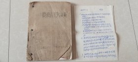 药商品学讲义（啃角缺失少量字迹，附1964年医学答卷1份）