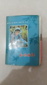 日记本：知识日记，1985.8.29日赠言（奋发有为为县增光）+涞源县教育局印章。语文笔记，河北林学院林经八五一班。