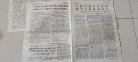 张家口日报1977.10.1日【1-8版，折叠发货】毛主席华主席图片，《毛泽东主席照片选集》出版发行，《毛泽东选集》第五卷繁体字竖排本出版，在联合国第32届会议上团长黄华的发言（摘要）。