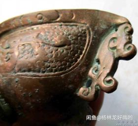 古代紫铜器帝王鐏酒杯；重；362克；高；6厘米；宽；5.5厘米；长；11.5厘米