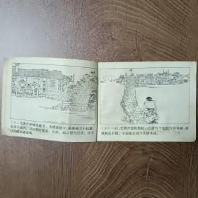 十五贯   1979年2月第一版第一次印刷  连环画  名家贺友直绘 上海人民美术出版