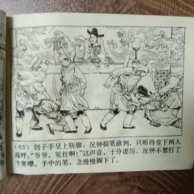 十五贯   1979年2月第一版第一次印刷  连环画  名家贺友直绘 上海人民美术出版