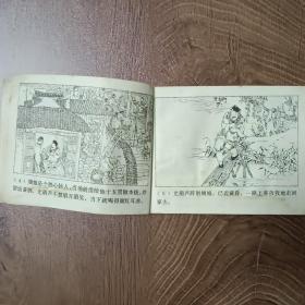 十五贯   1979年2月第一版第一次印刷  连环画  名家贺友直绘 上海人民美术出版