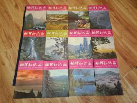 1980年《地理知识》12册全套，1981年《地理知识》12册全套（总计24册合售）实拍如影