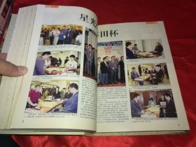 围棋天地，2004年合订本两册全24期，16开精装本，总计9厘米厚，私藏品佳