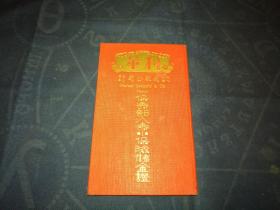 民国金融保险档案史料：1935年1月----1936年5月（共计连续缴纳17个月并带贴票）唐山总代理钤印【天津利华保寿部人寿保险储金证】精装册（带保险人资料及照片，编号，民国税票及连续缴纳17期储金并贴票盖印，保险章程明细，大量印章及保险证编码保险清算单据（稀见唐山总代理钤印章