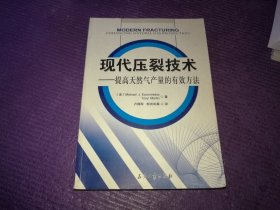 现代压裂技术：提高天然气产量的有效方法（实拍如影详见描述）