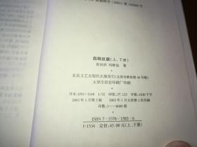 全唐传：薛刚反唐上下两册全，2003年1版1印，北岳文艺出版社，N箱保存