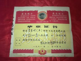 1971年河北省文河县城关公社陈屯初级中学毕业证书等4件合售（天头带双最高指示及毛泽东头像和祝毛主席万寿无疆）31*26厘米等，实拍如影保真包老，大柜抽屉保存