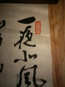 【保真包老】当代著名作家张孟良先生书法一幅，98*27.5厘米，内带三枚印章钤印（张孟良，1928年生，1942年参加抗日游击队，1948年参加中国人民解放军，1949年开始发表作品，1979年加入中国作家协会。先后创作出版了长篇小说《三辈儿》、《儿女风尘记》、《血溅津门》等多部脍炙人口的作品，为彰其文学艺术成就，在其老家静海建有张孟良文学馆。2008年八卷本《张孟良文集》出版发行，金融保险箱保存