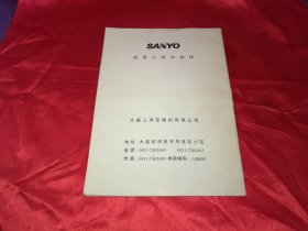 日本三洋SANYO半封闭型空冷并联式压缩机组 使用说明书（内带产品质量跟踪卡）