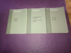 雷克萨斯 RX300 用户手册 ，快捷指南， 导航和多媒体系统系统用户手册《三本合售》2020版（幅赠手缝真皮钥匙包产品使用说明）