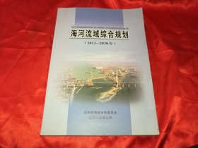 海河流域综合规划