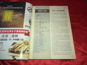 围棋天地，2004年合订本两册全24期，16开精装本，总计9厘米厚，私藏品佳