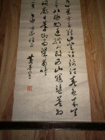 【保真包老】黄寿昌书法一幅，78*26.5厘米，内带钤印一枚（黄寿昌1904－1986字介眉，号小春申外史，晚号无求居士，天津人，著名的津门书法五老之一(李鹤年、龚望、耿仲扬、冯星伯、黄寿昌)  实拍如影书影如一，金融保险箱保存