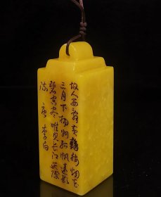 珍藏田黄5公分古诗章成色如图，重752g