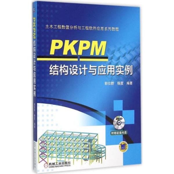 P   结构设计与应用实例郭仕群机械工业出版社