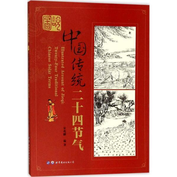 图说中国传统节日宋兆麟世界图书出版公司