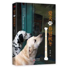 爱犬的春夏秋冬