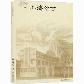 上海分寸马尚龙上海书店出版社