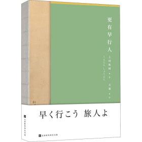 更有早行人上村松园时代华文书局