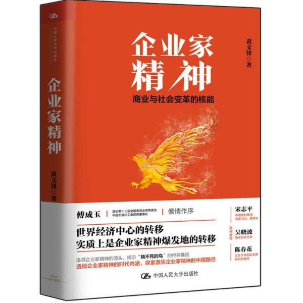 企业家精神：商业与社会变革的核能